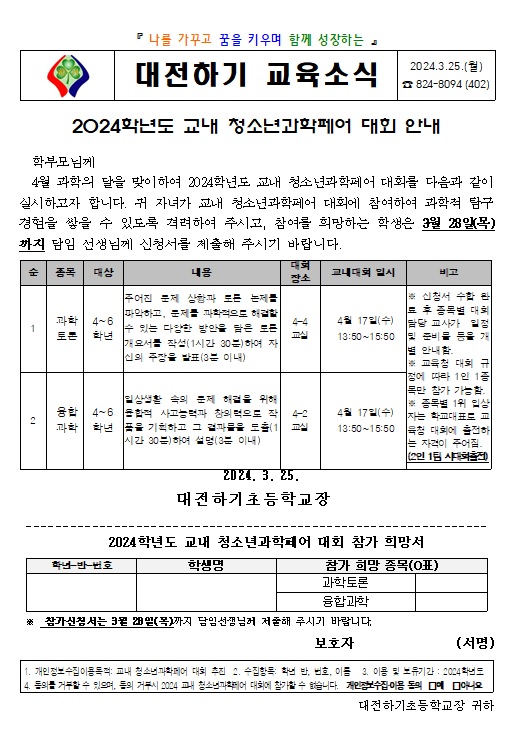 대전하기초등학교 홈페이지 대전하기초등학교 홈페이지